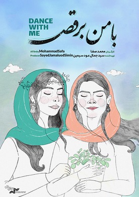 ارقص معي